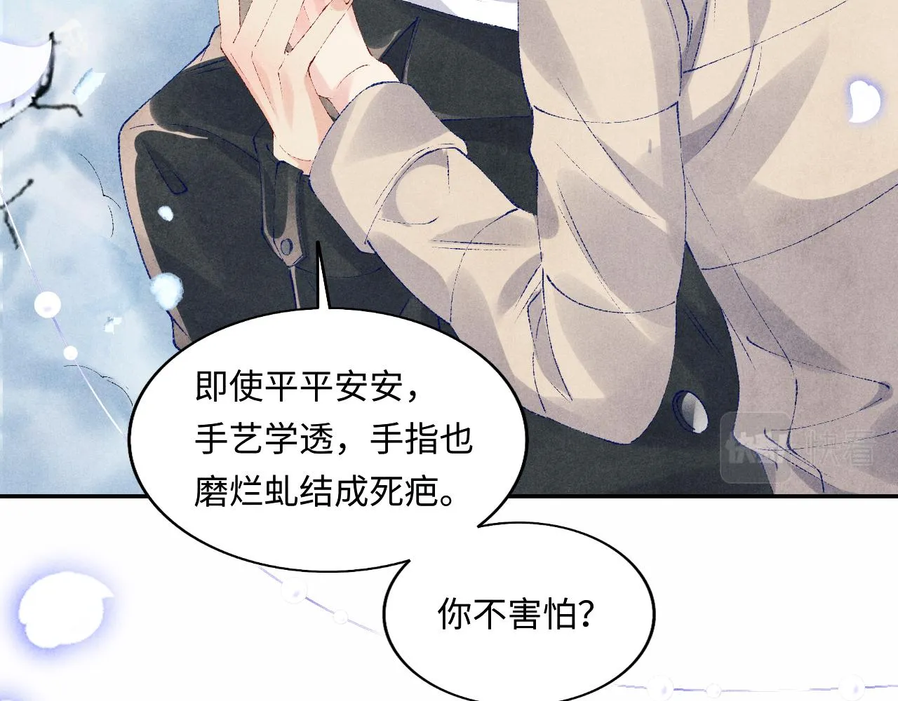 第109话 雪地名场面！ 第96页