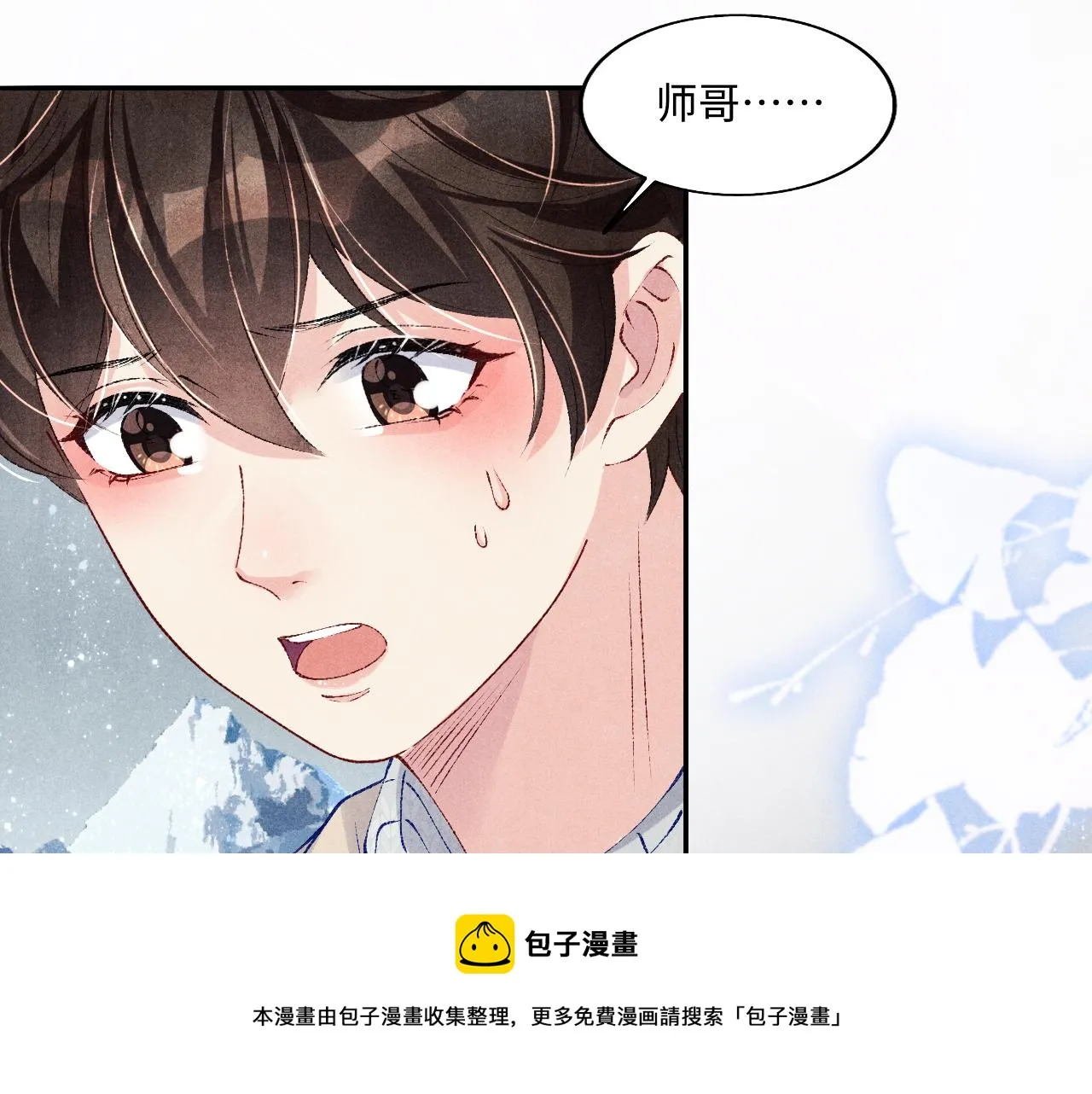第109话 雪地名场面！ 第100页