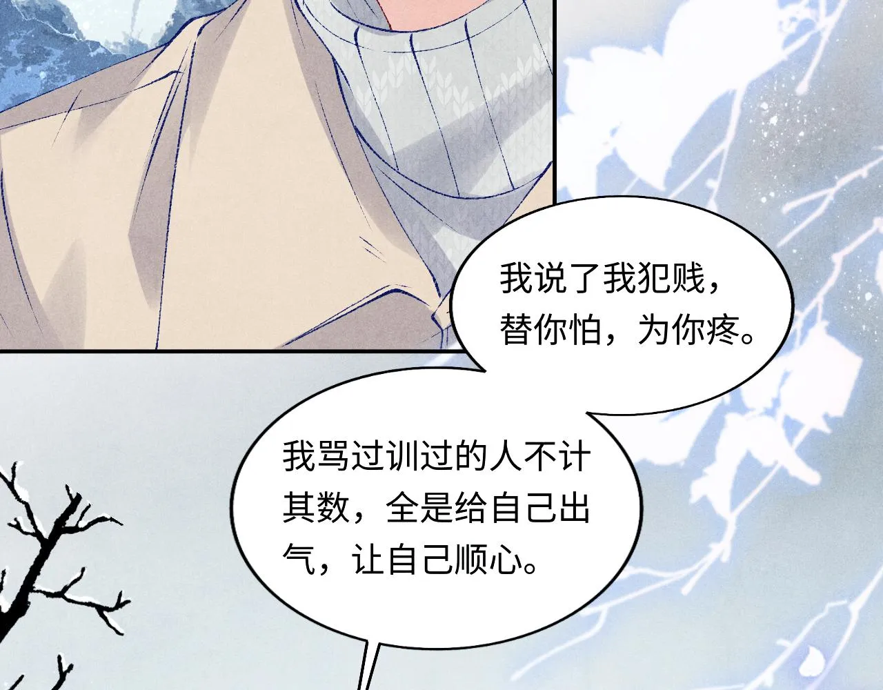 第109话 雪地名场面！ 第101页