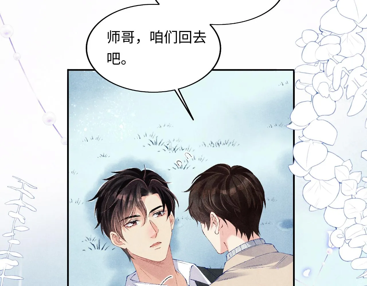 第109话 雪地名场面！ 第105页