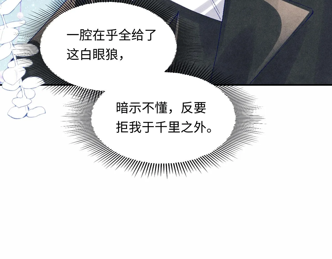 第109话 雪地名场面！ 第108页