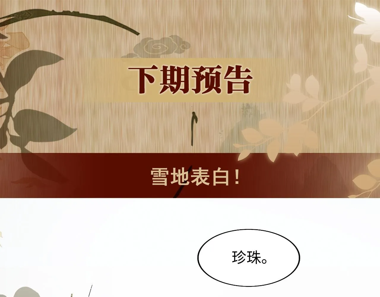 第109话 雪地名场面！ 第119页