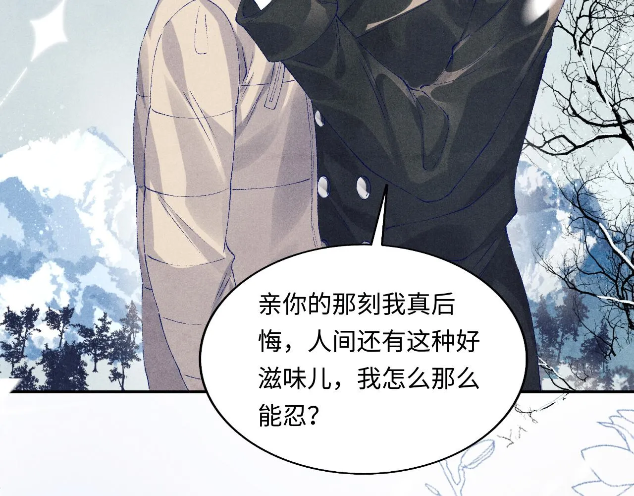 第109话 雪地名场面！ 第123页