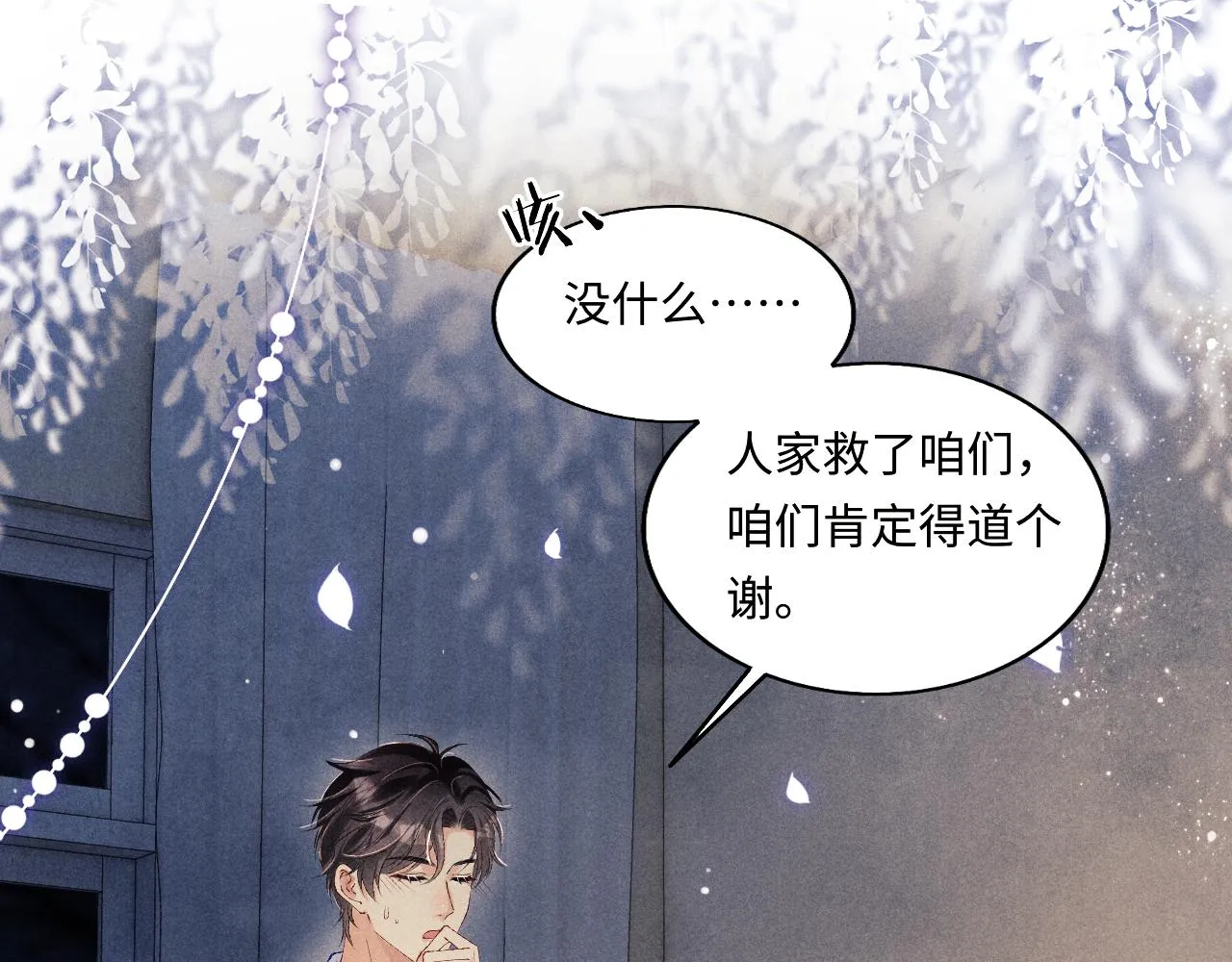 第107话 你疼不疼？ 第5页