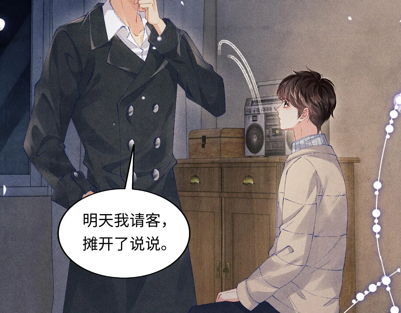 第107话 你疼不疼？ 第6页