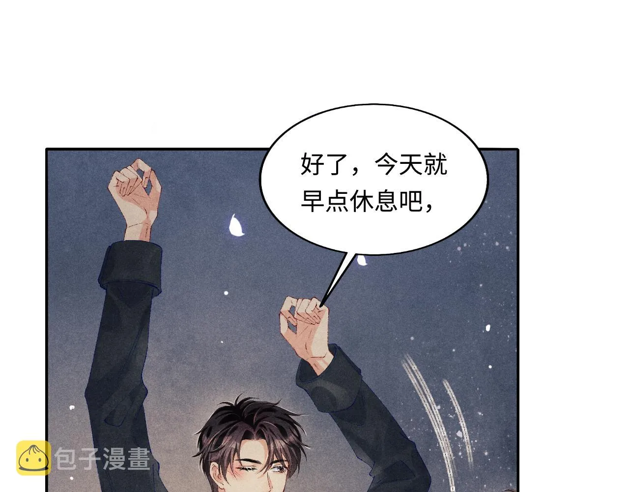 第107话 你疼不疼？ 第9页