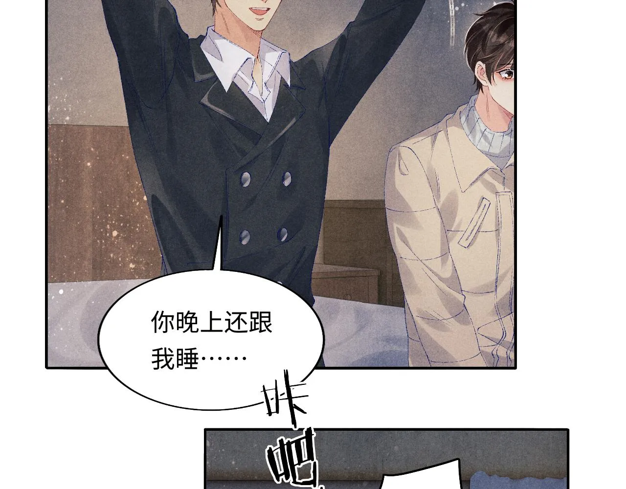 第107话 你疼不疼？ 第10页