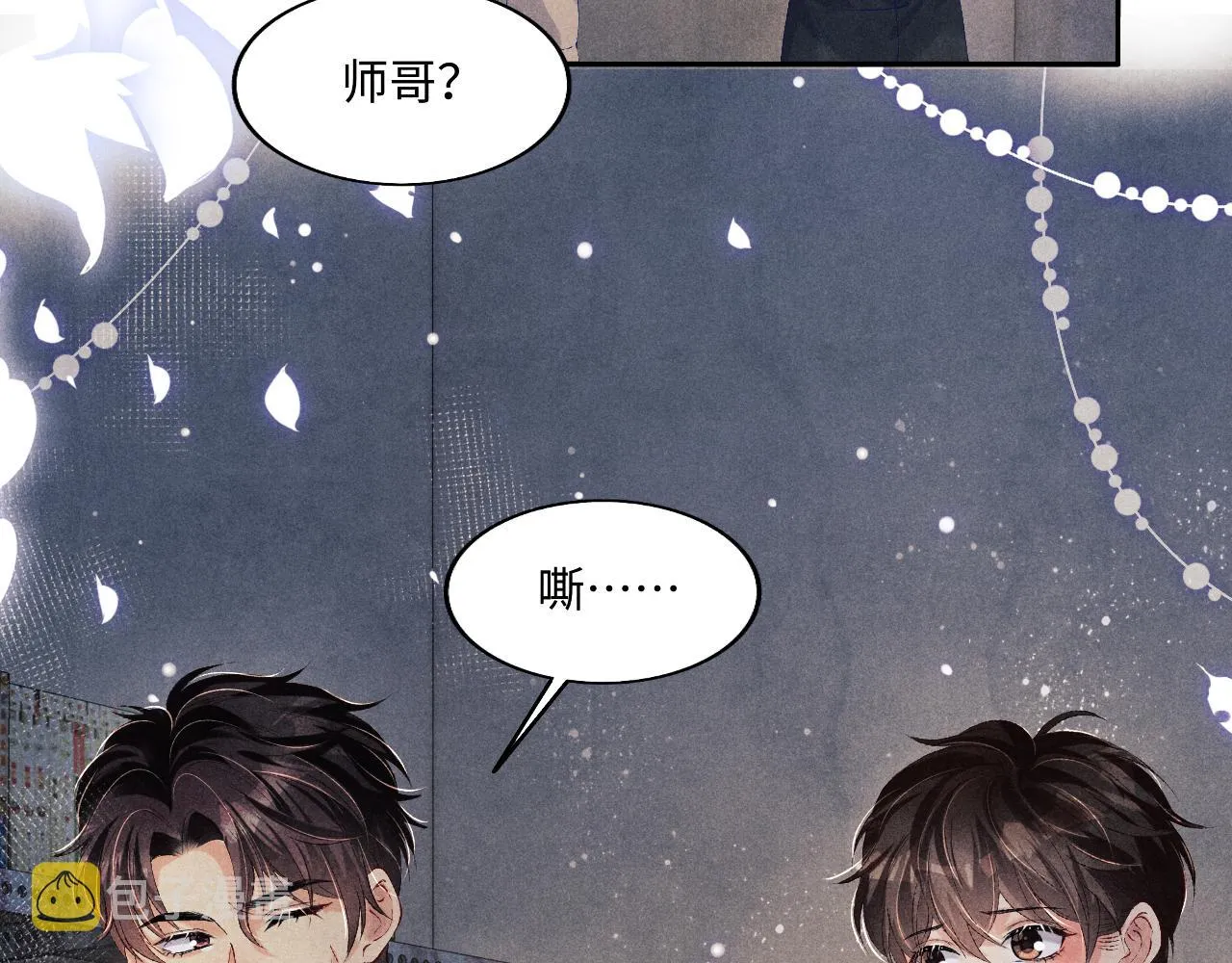 第107话 你疼不疼？ 第12页