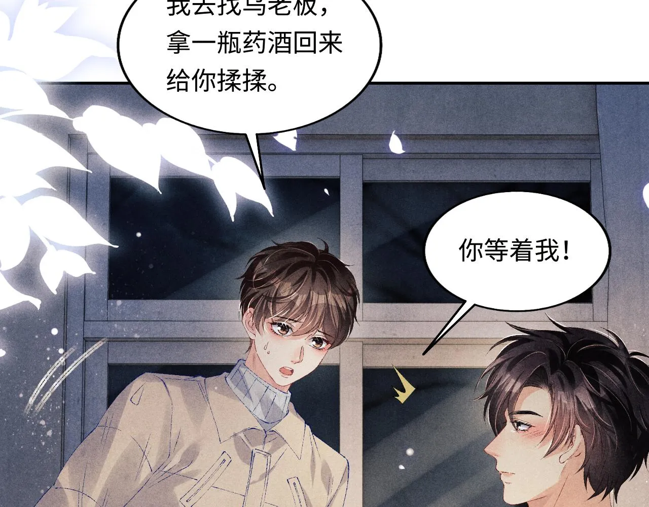 第107话 你疼不疼？ 第15页