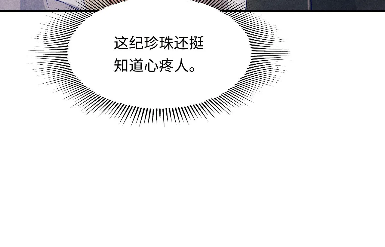 第107话 你疼不疼？ 第18页
