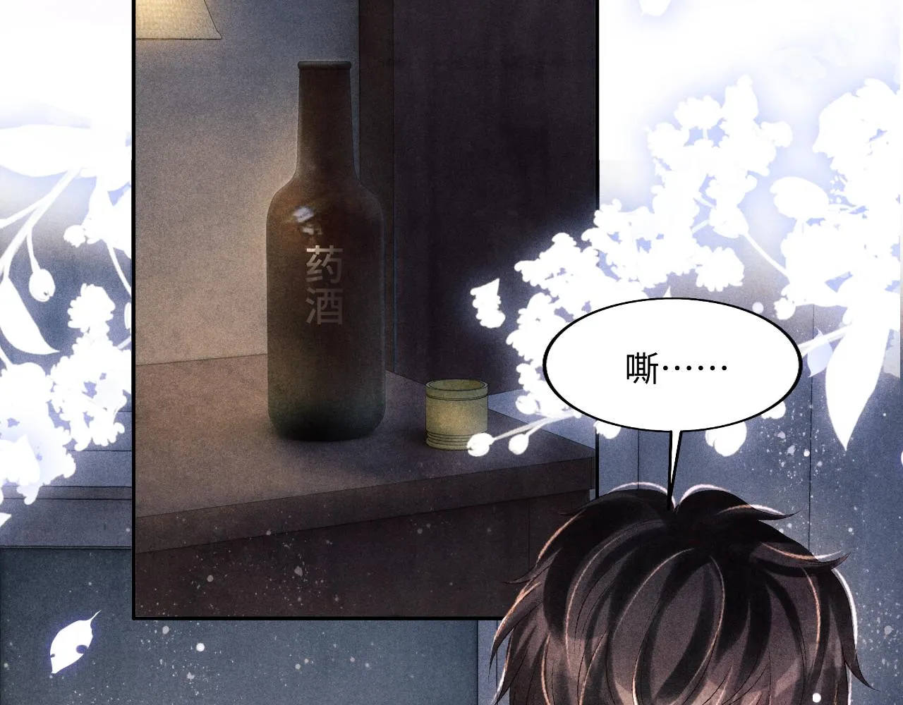 第107话 你疼不疼？ 第20页
