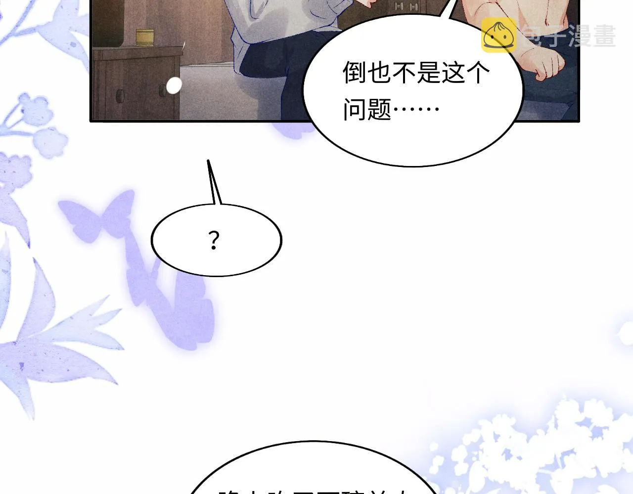 第107话 你疼不疼？ 第26页