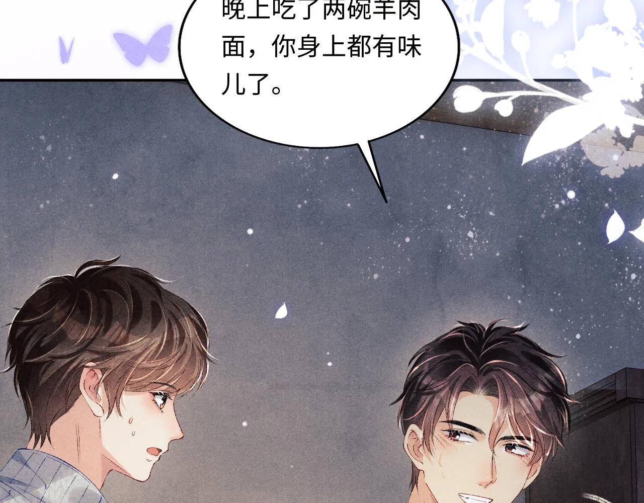 第107话 你疼不疼？ 第27页