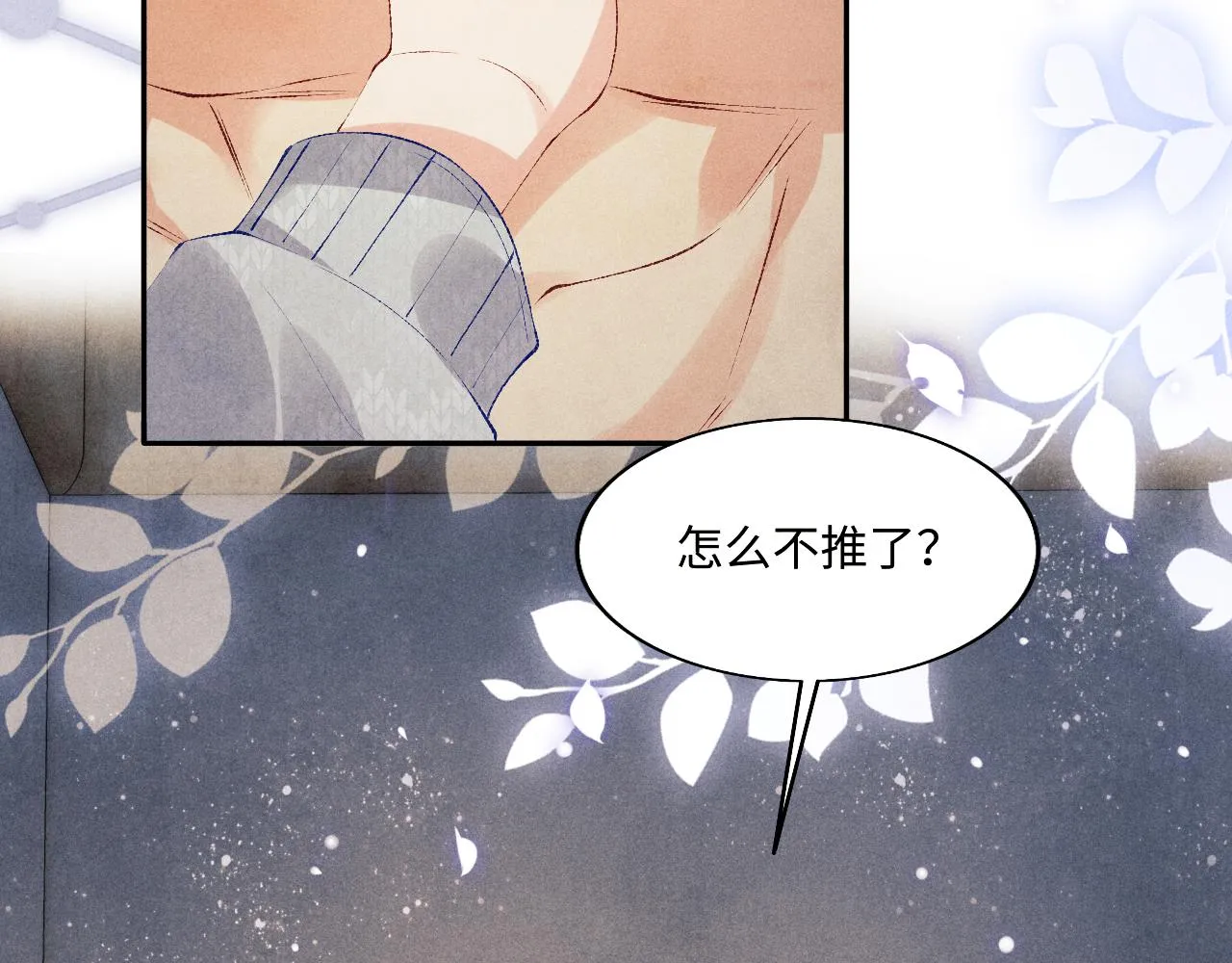 第107话 你疼不疼？ 第37页