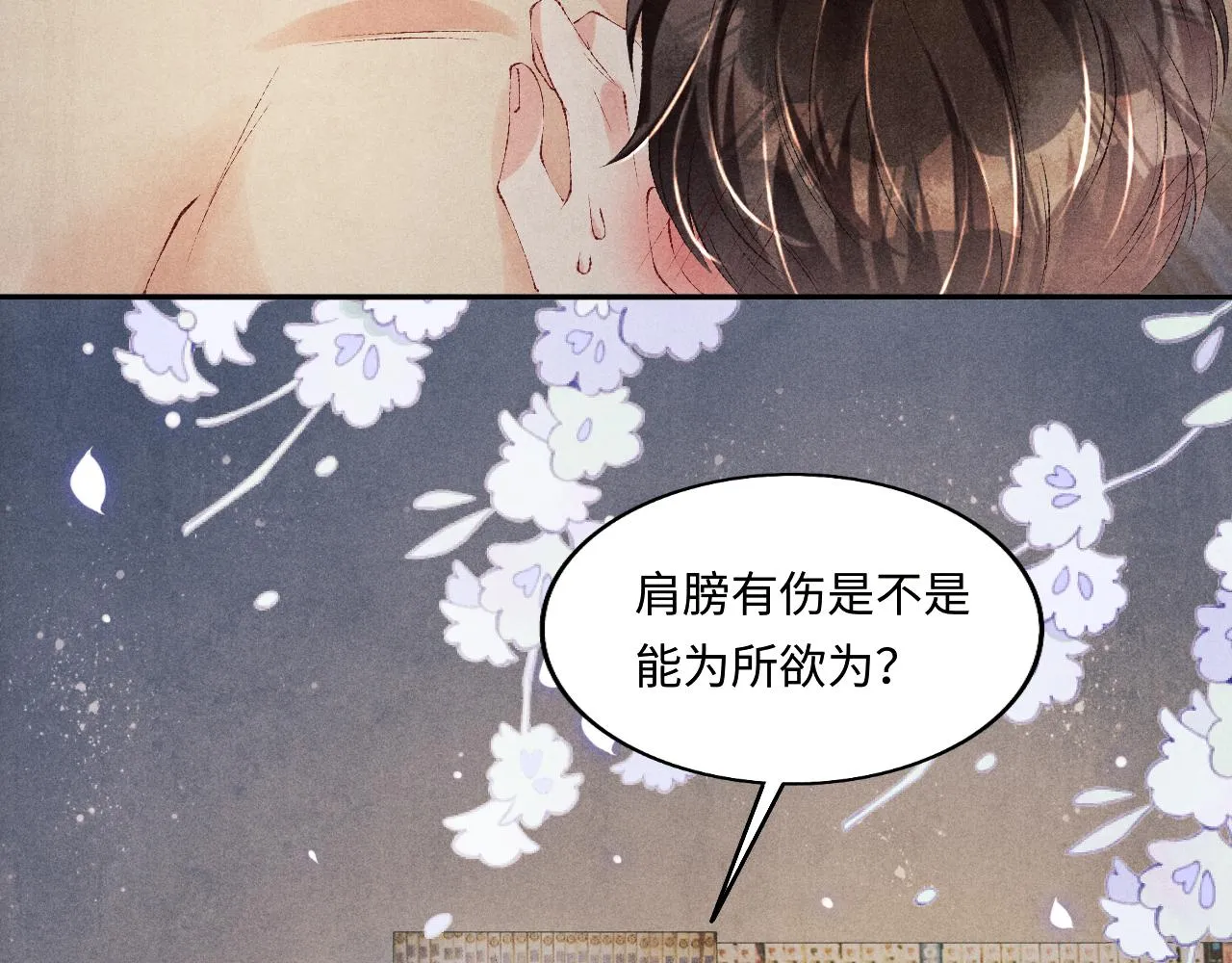 第107话 你疼不疼？ 第41页