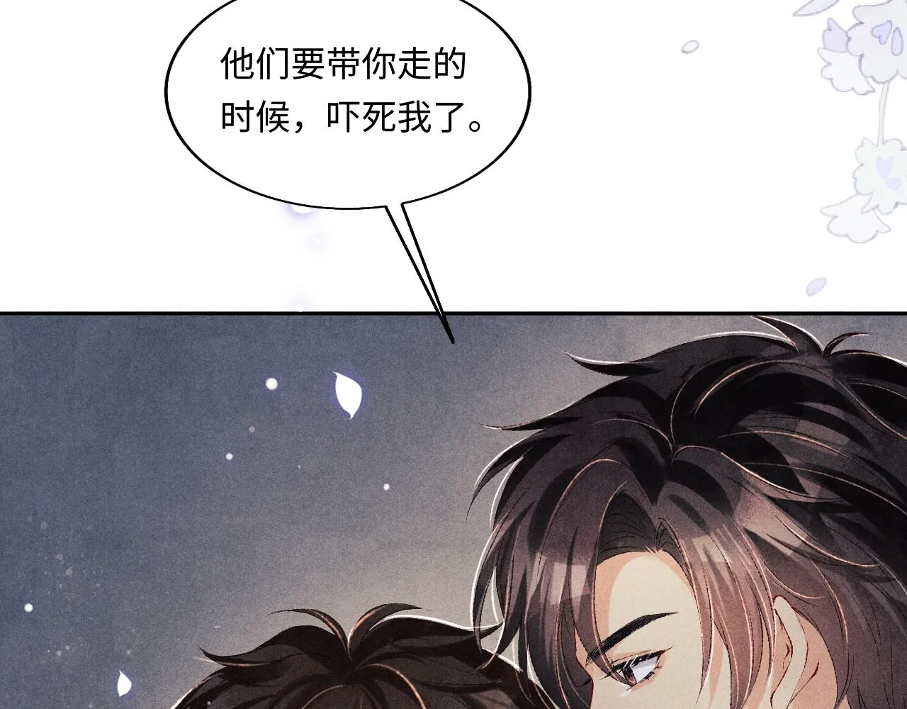 第107话 你疼不疼？ 第44页