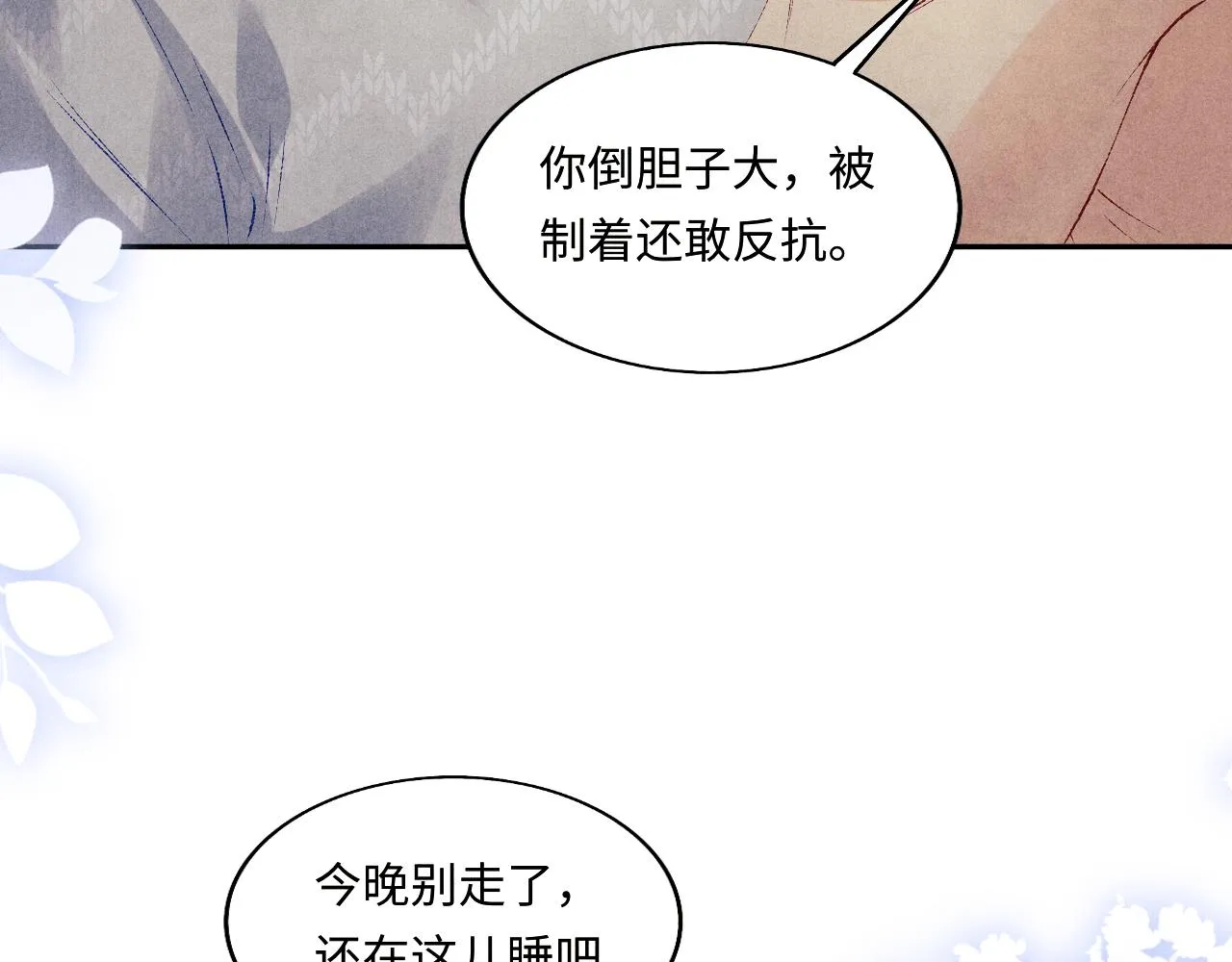 第107话 你疼不疼？ 第46页
