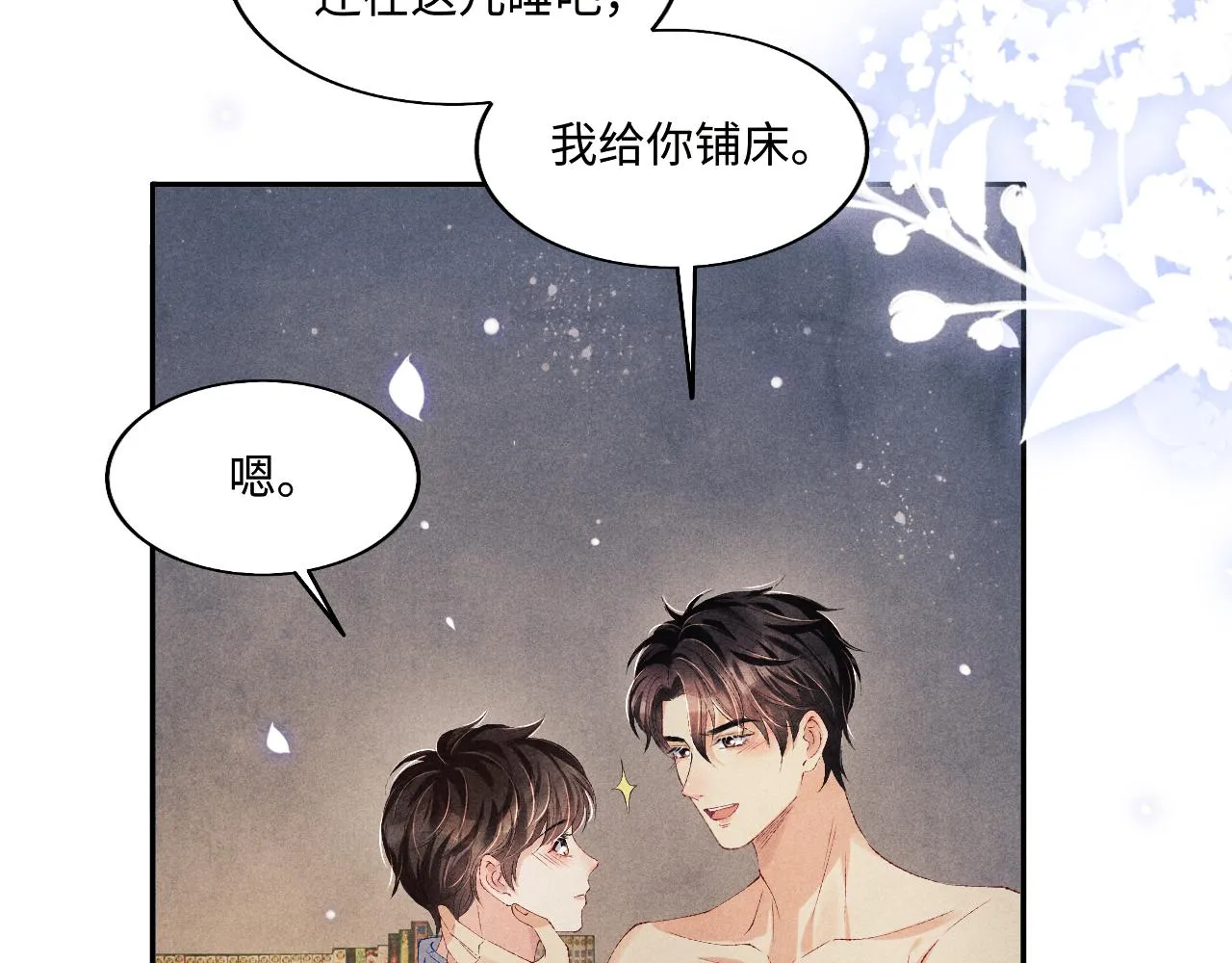 第107话 你疼不疼？ 第47页