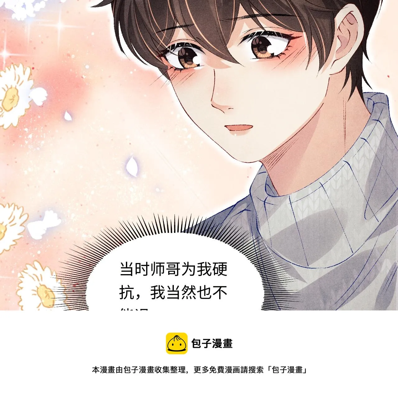 第107话 你疼不疼？ 第50页