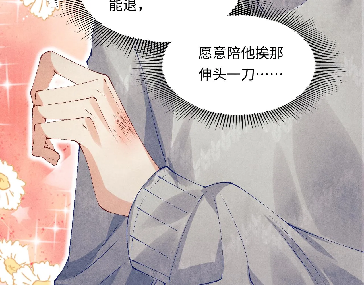 第107话 你疼不疼？ 第51页