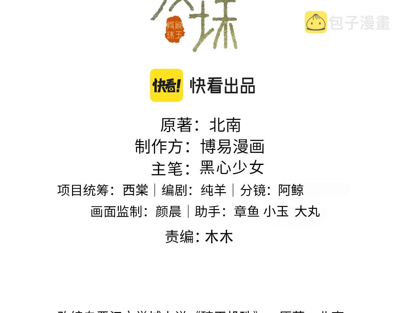 都104话 丁汉白找事儿 第3页