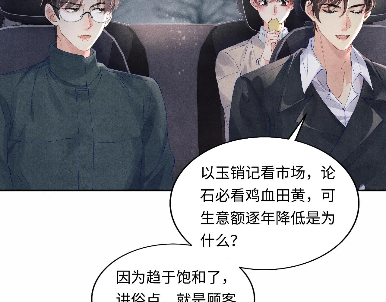 都104话 丁汉白找事儿 第73页