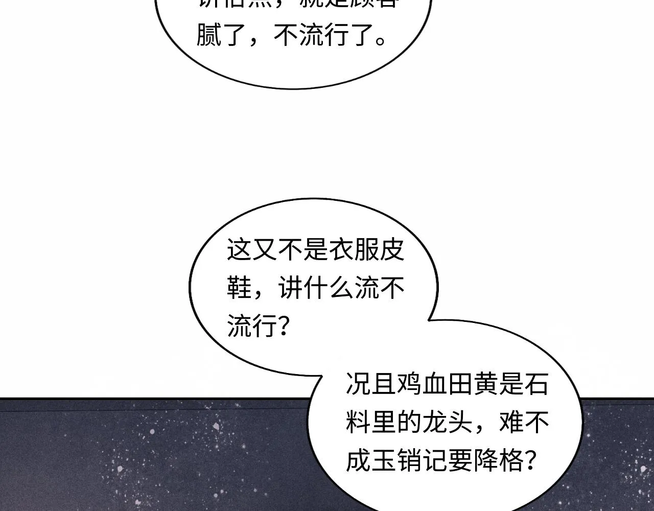 都104话 丁汉白找事儿 第74页