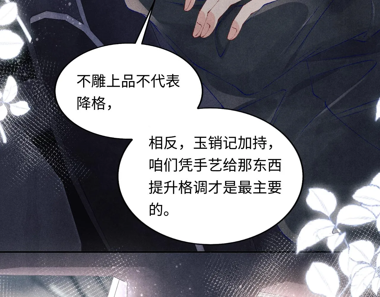 都104话 丁汉白找事儿 第79页