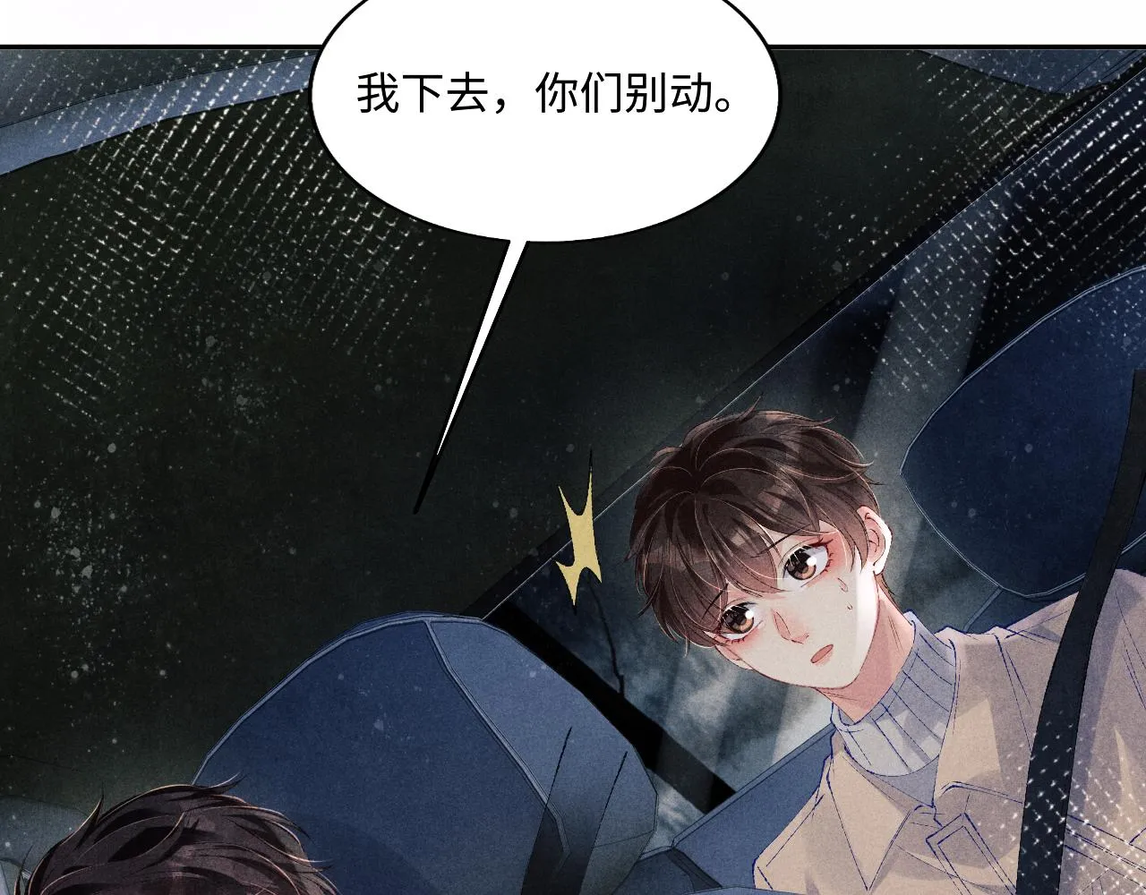 第106话 遭遇抢劫 第6页