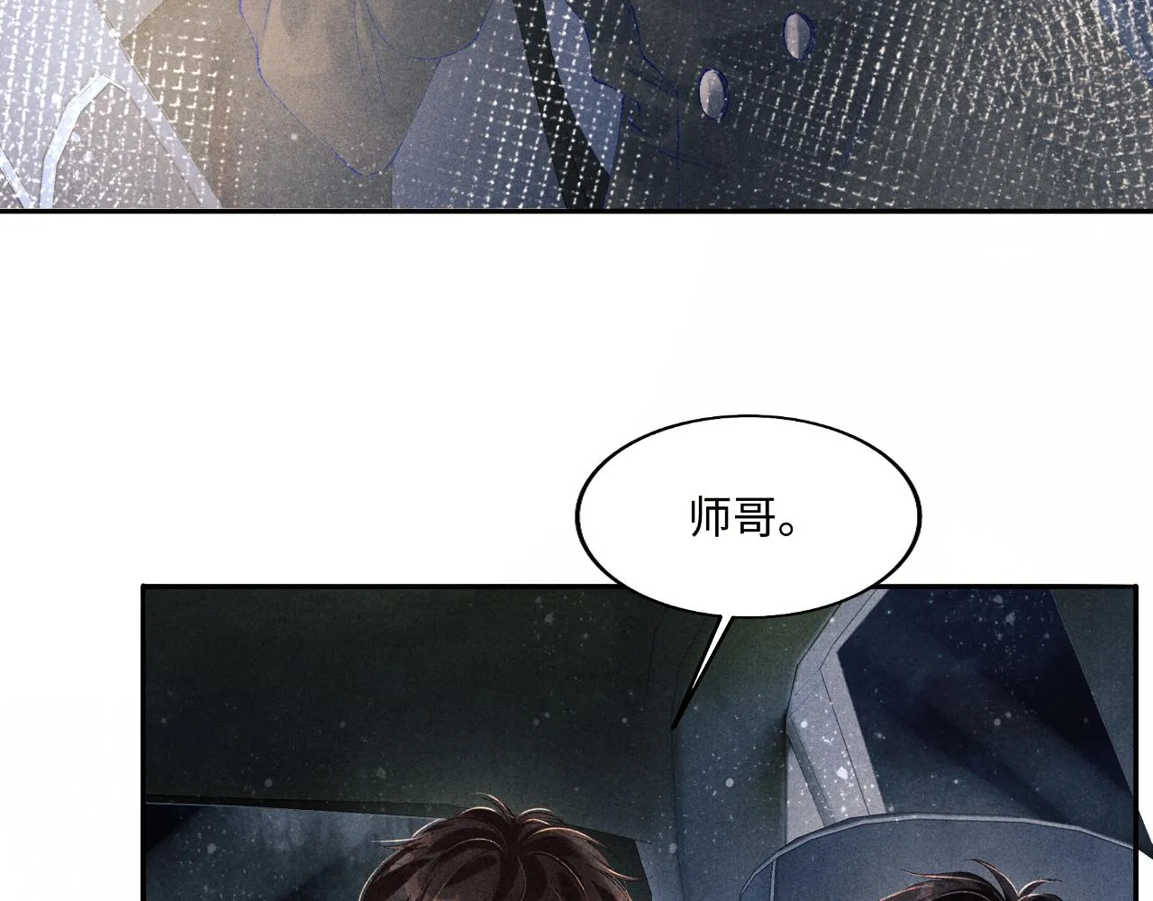 第106话 遭遇抢劫 第8页