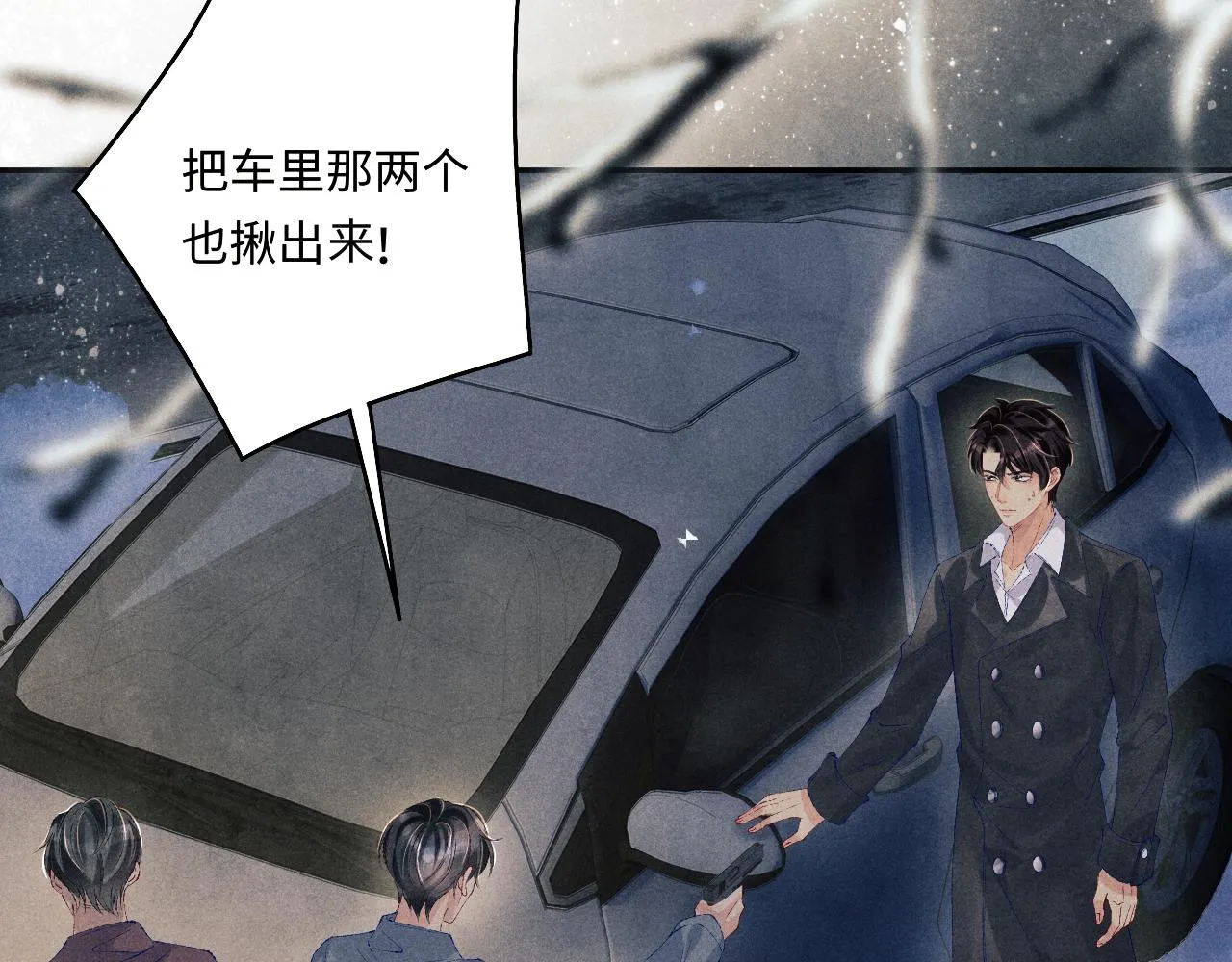 第106话 遭遇抢劫 第16页