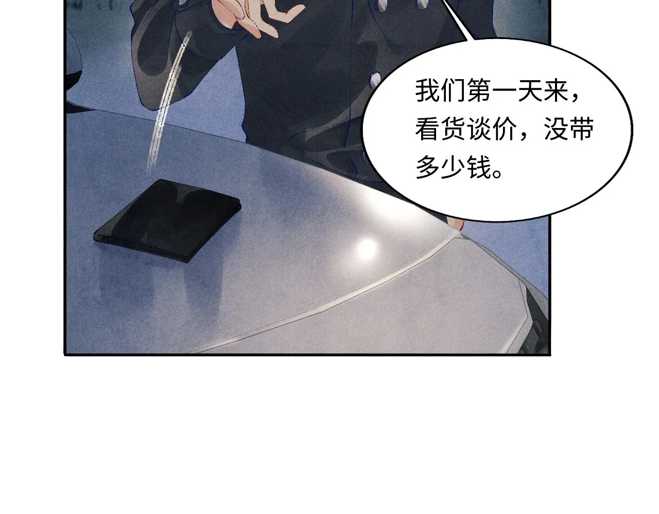 第106话 遭遇抢劫 第21页