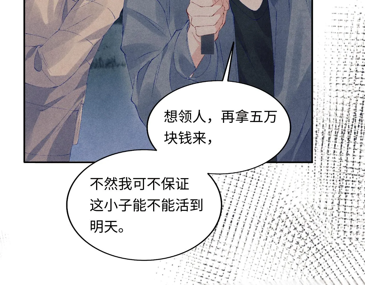 第106话 遭遇抢劫 第30页
