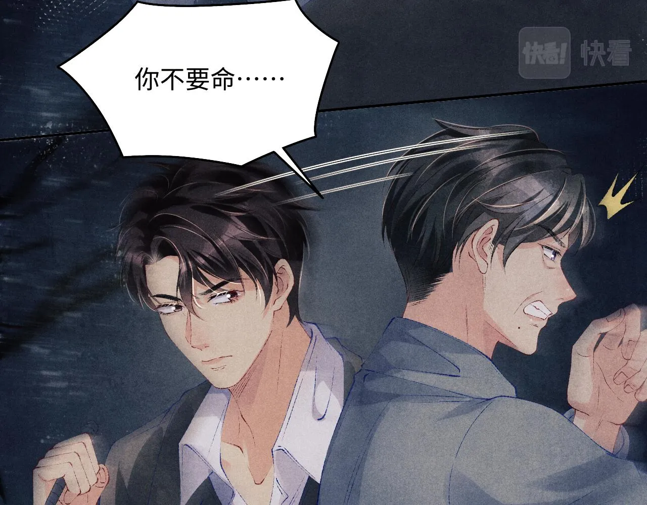 第106话 遭遇抢劫 第43页