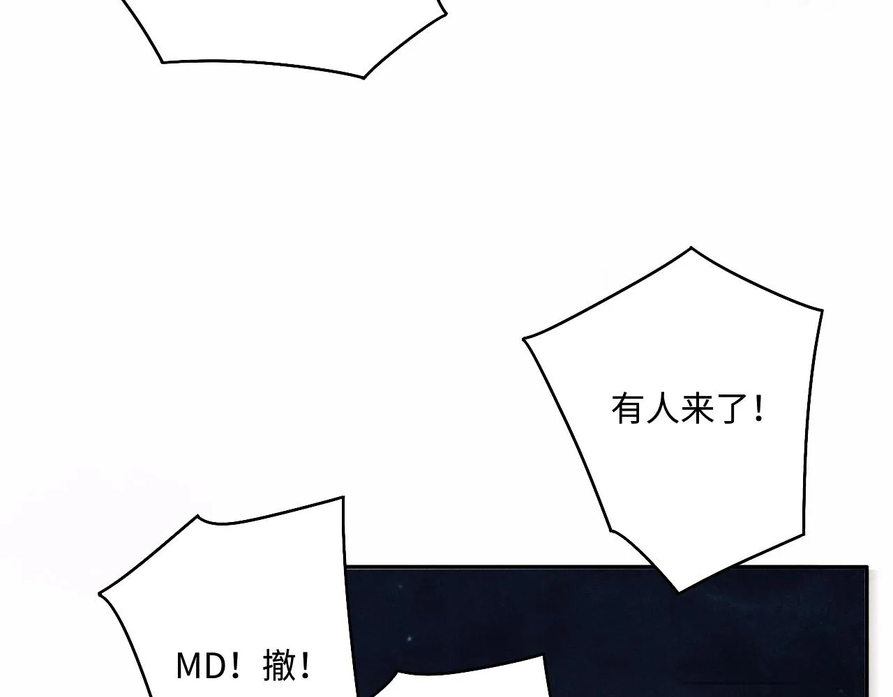 第106话 遭遇抢劫 第64页