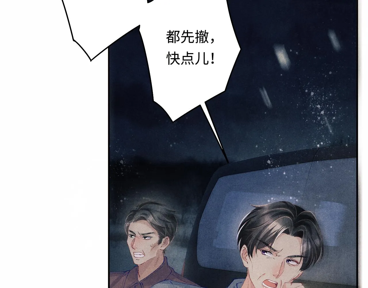 第106话 遭遇抢劫 第65页