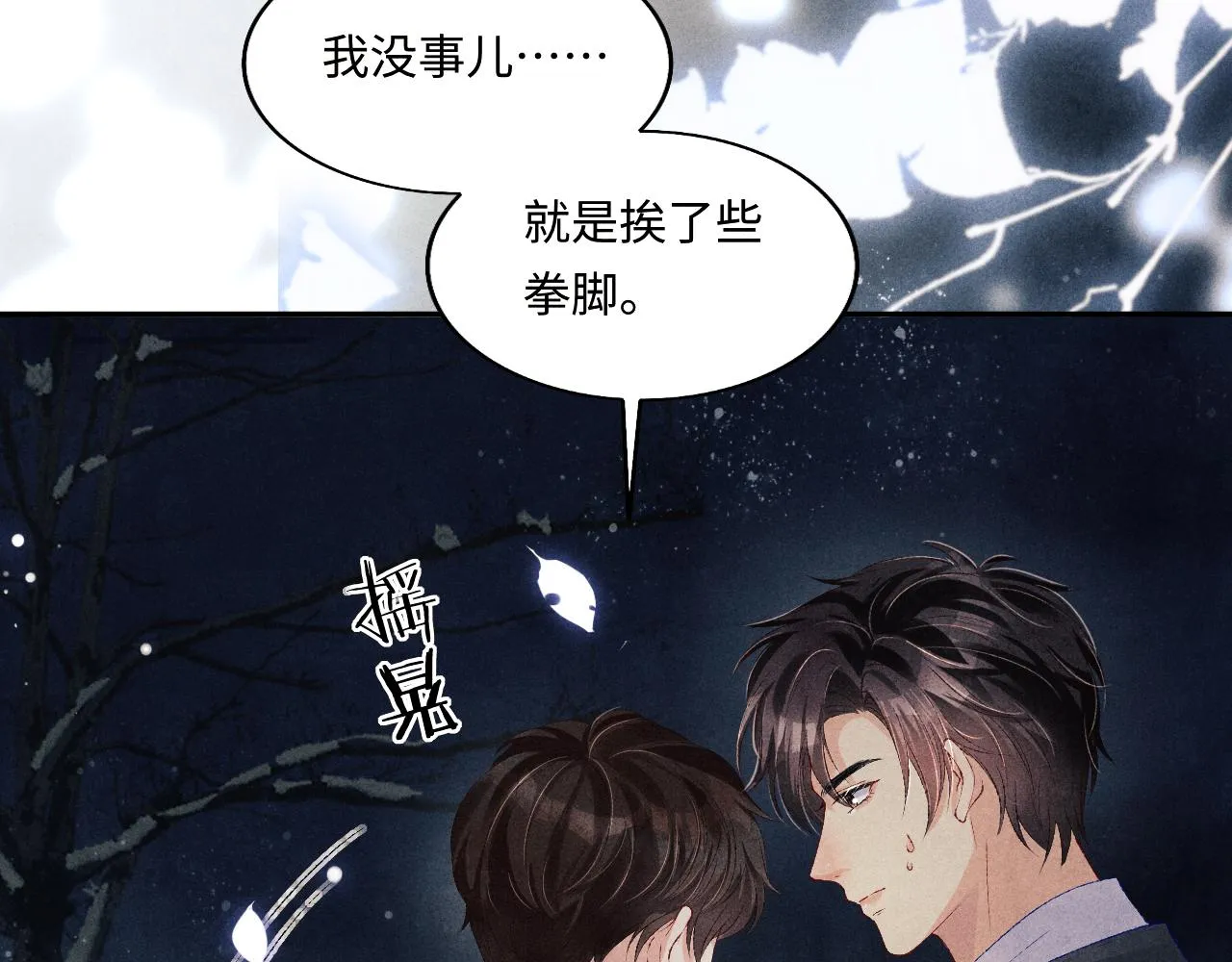 第106话 遭遇抢劫 第71页
