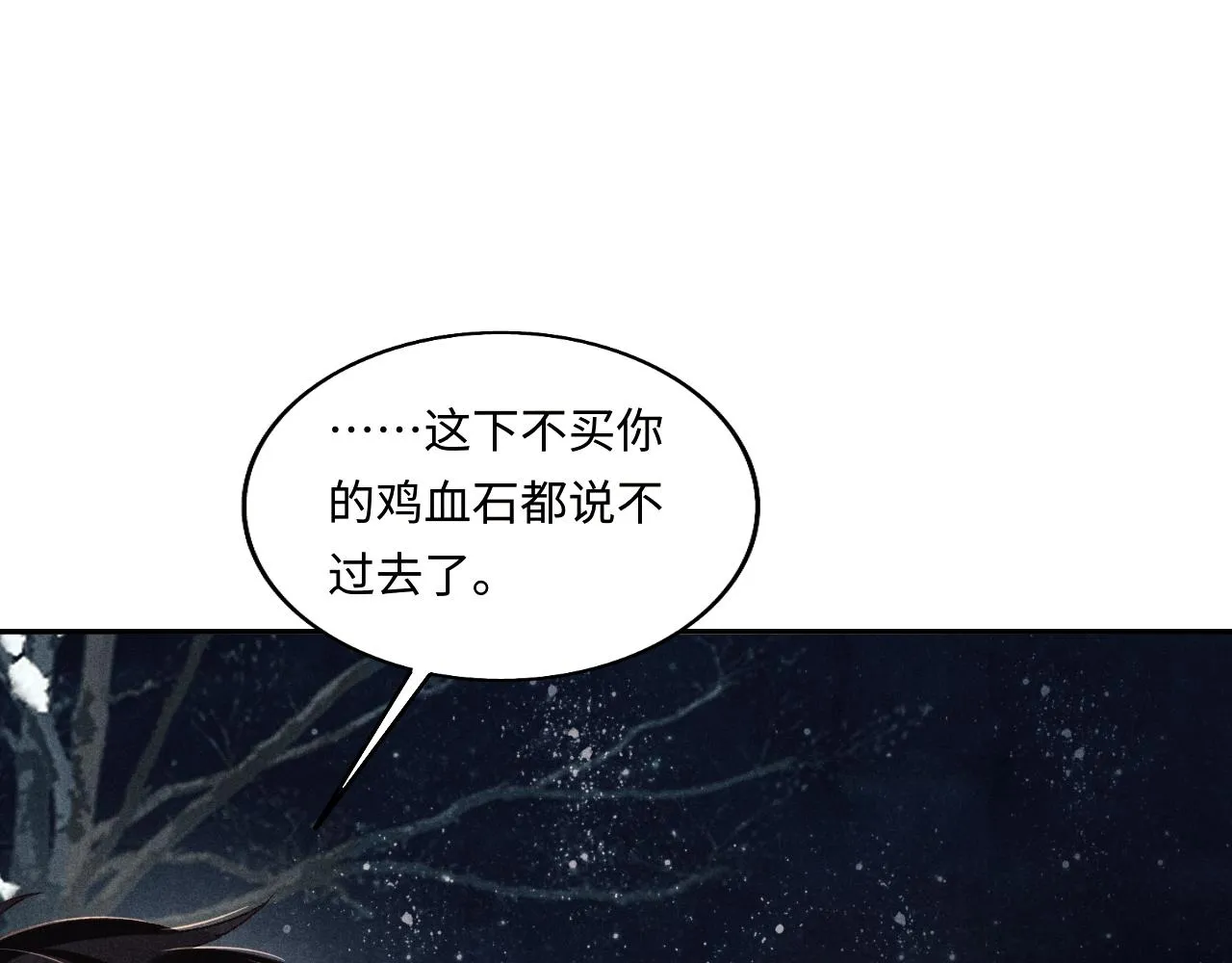 第106话 遭遇抢劫 第75页