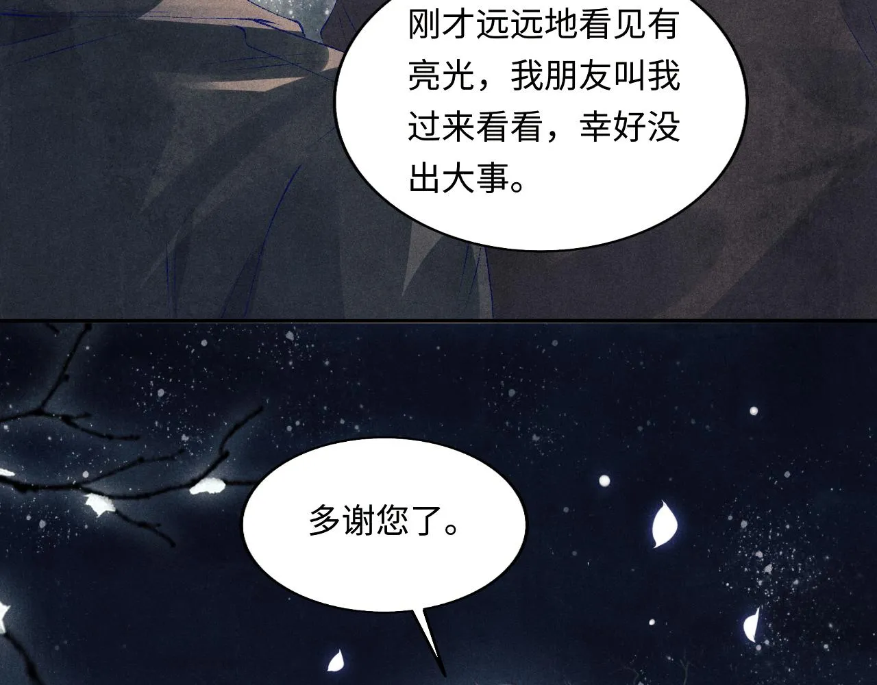 第106话 遭遇抢劫 第77页