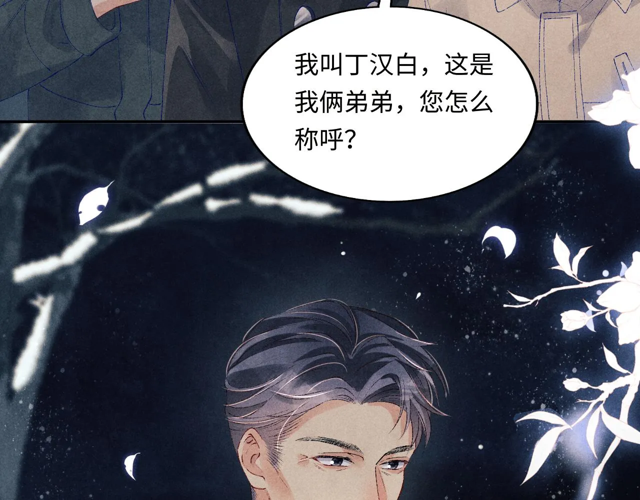 第106话 遭遇抢劫 第79页
