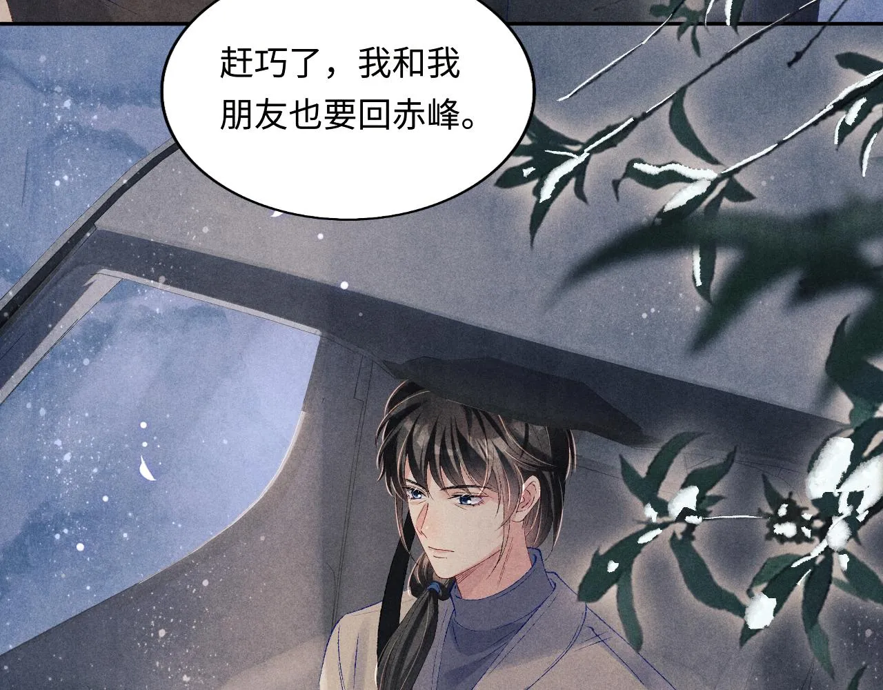 第106话 遭遇抢劫 第87页