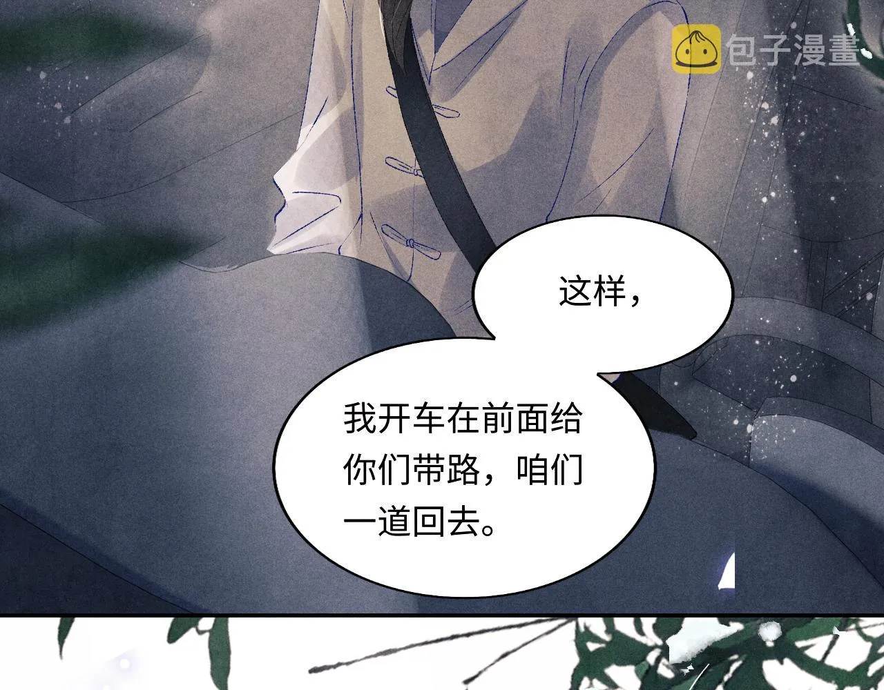 第106话 遭遇抢劫 第88页
