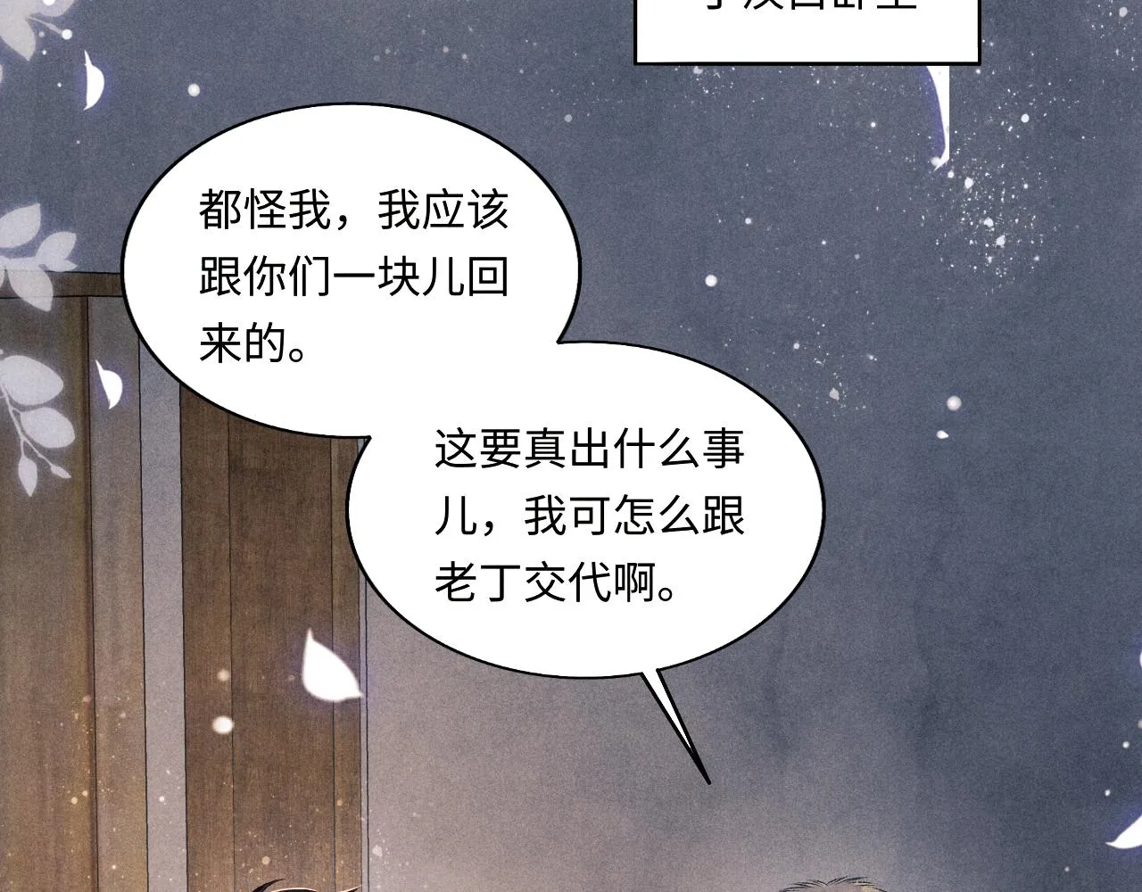 第106话 遭遇抢劫 第92页