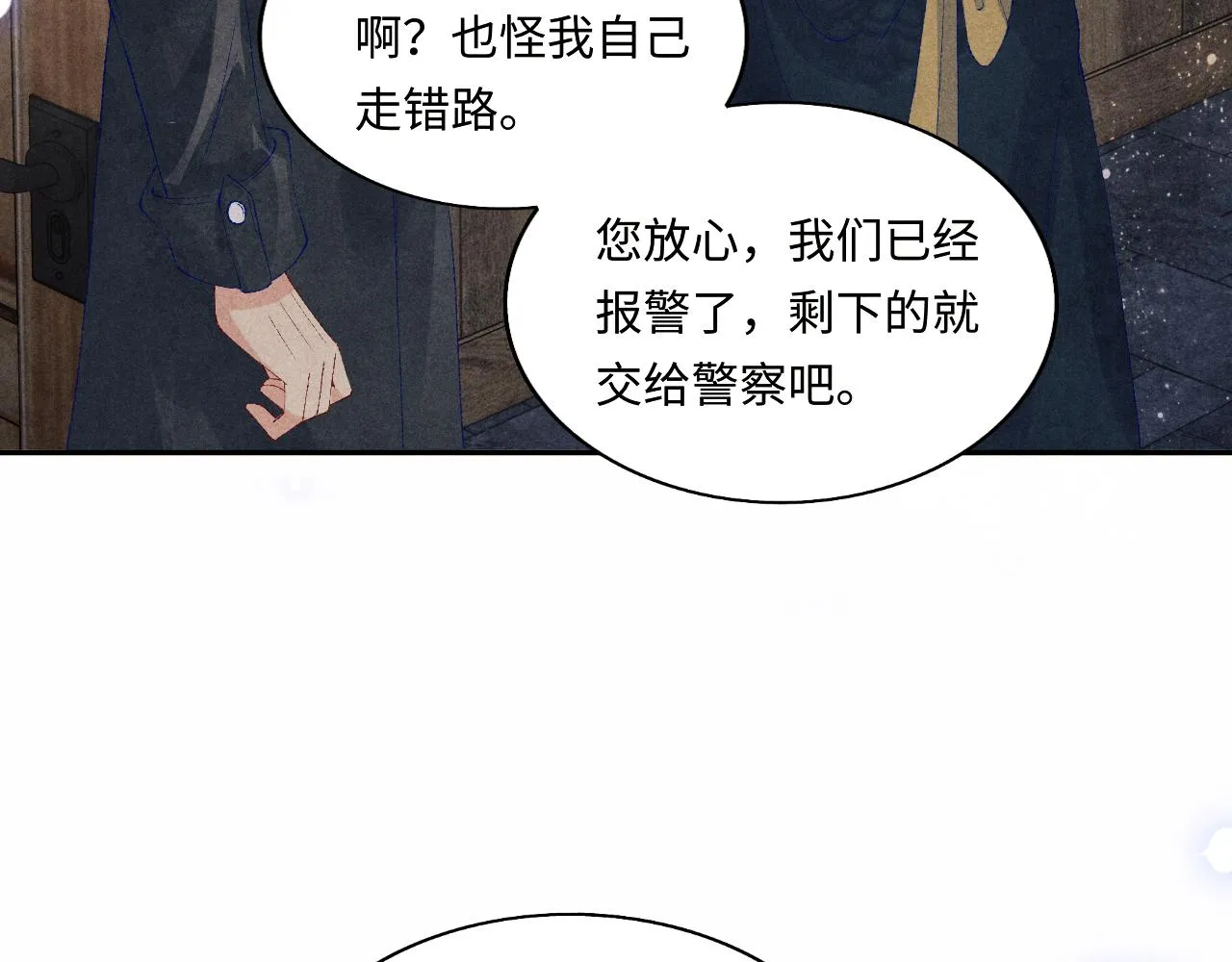 第106话 遭遇抢劫 第94页