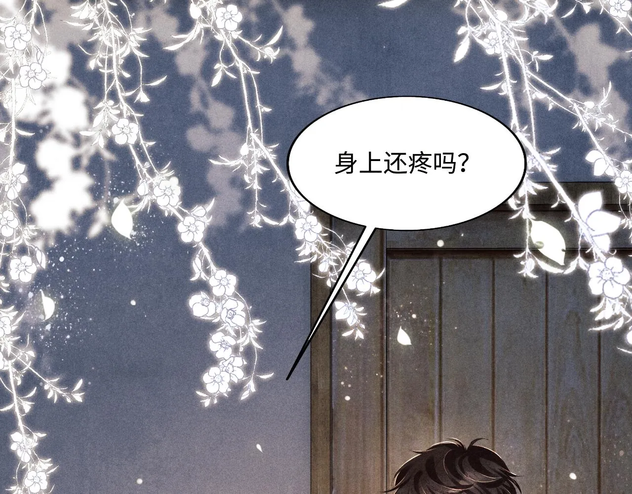 第106话 遭遇抢劫 第101页