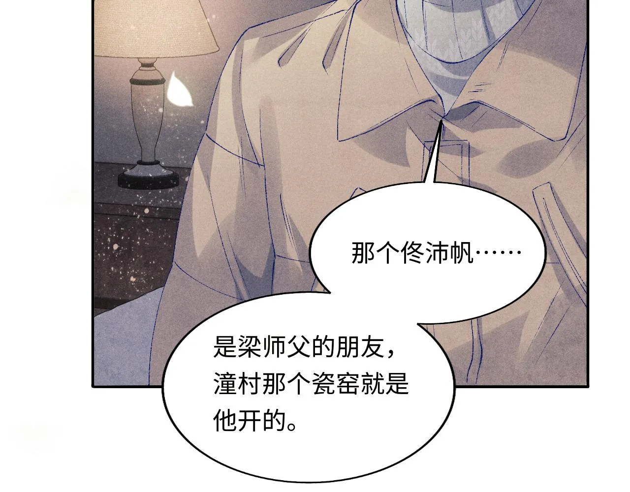 第106话 遭遇抢劫 第105页