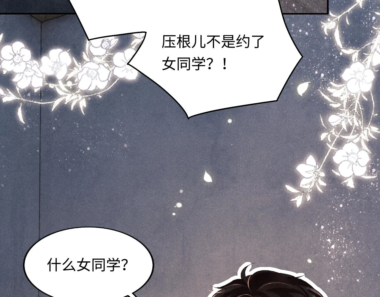 第106话 遭遇抢劫 第108页