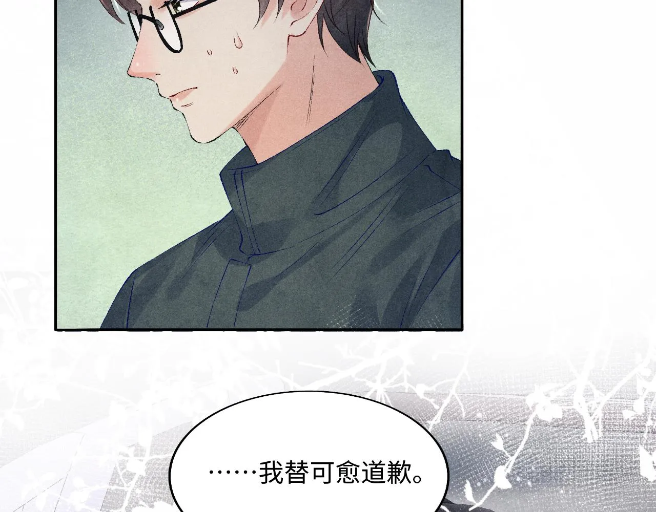 第105话 丁汉白吃醋要礼物 第6页