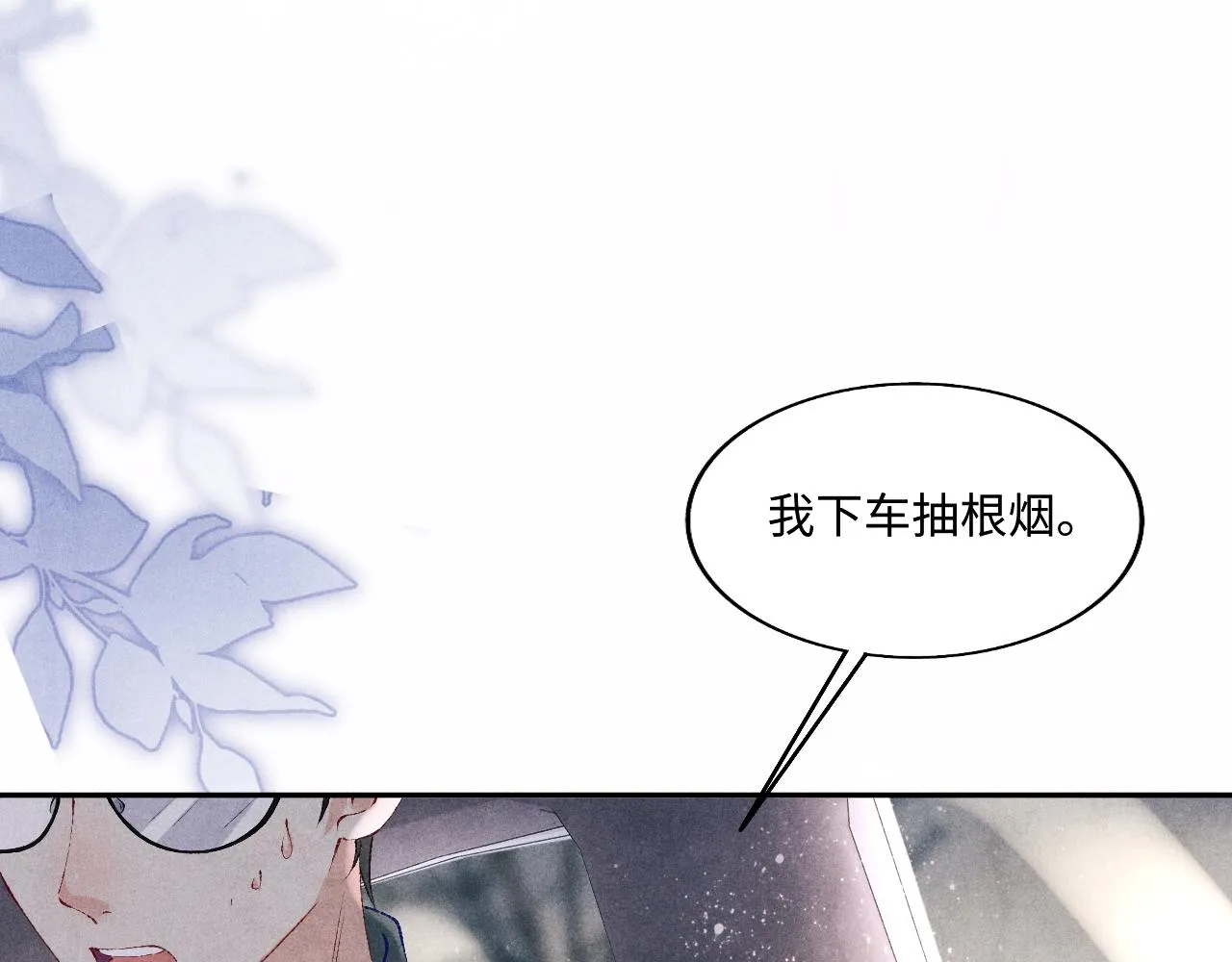 第105话 丁汉白吃醋要礼物 第9页