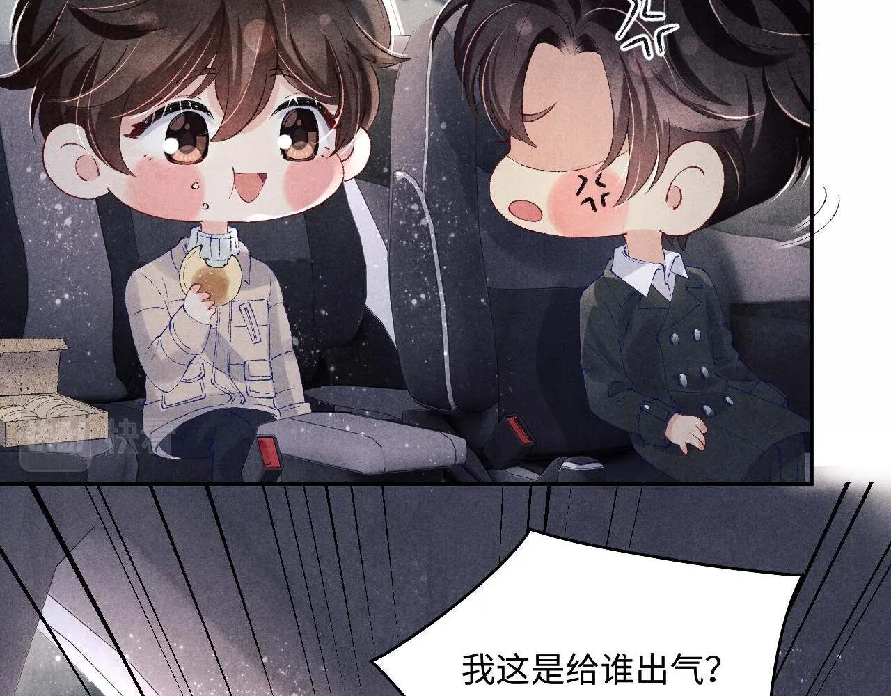 第105话 丁汉白吃醋要礼物 第14页